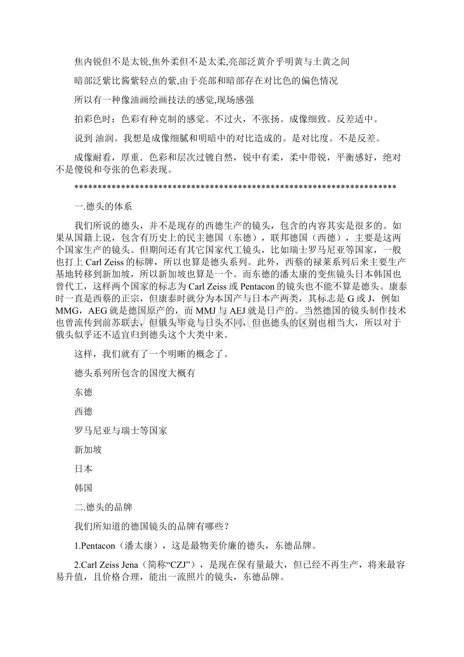 垂涎三尺的德国镜头Word文件下载.docx_第2页