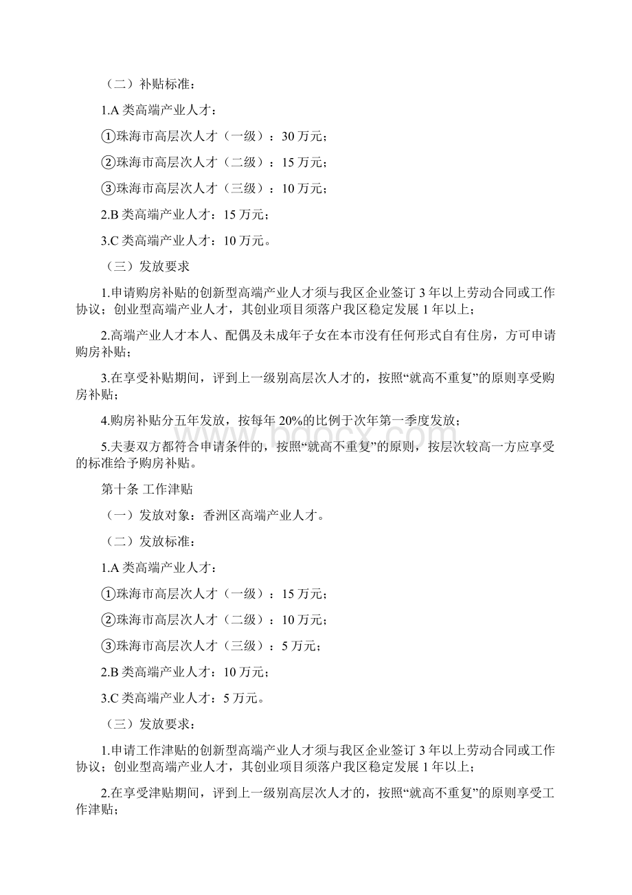 珠海香洲区促进高端产业人才留学人员高级技能人才聚集暂行办法.docx_第2页