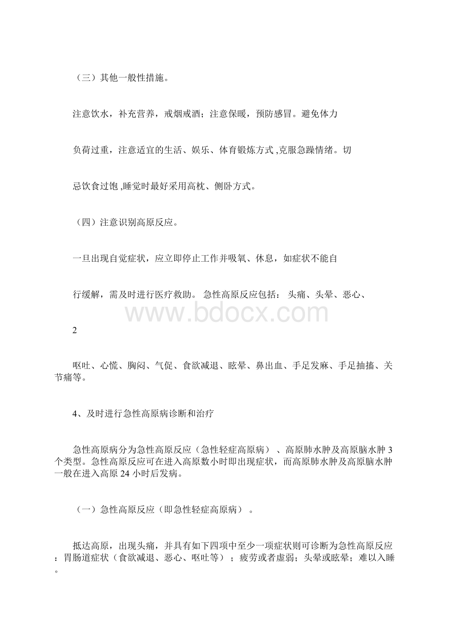 高原病应急预案Word文档格式.docx_第3页