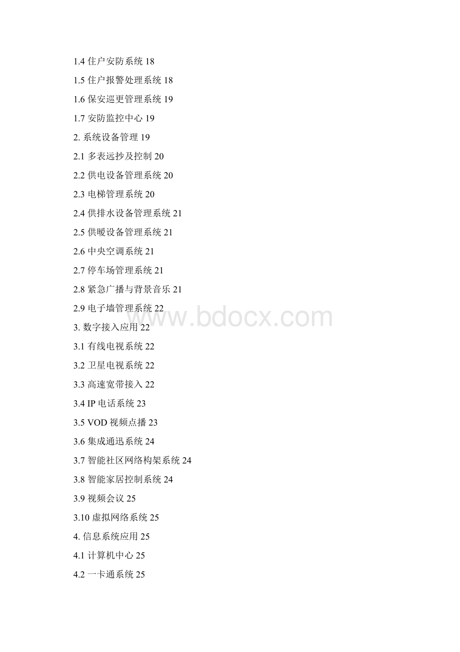 智能物业建设运营管理解决方案.docx_第2页