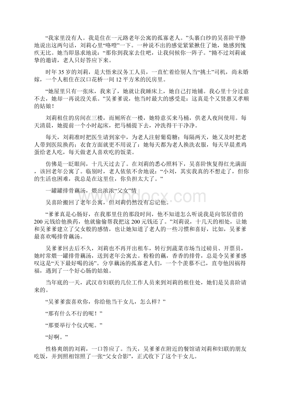 国内外交通事故引发的感人故事三则.docx_第2页