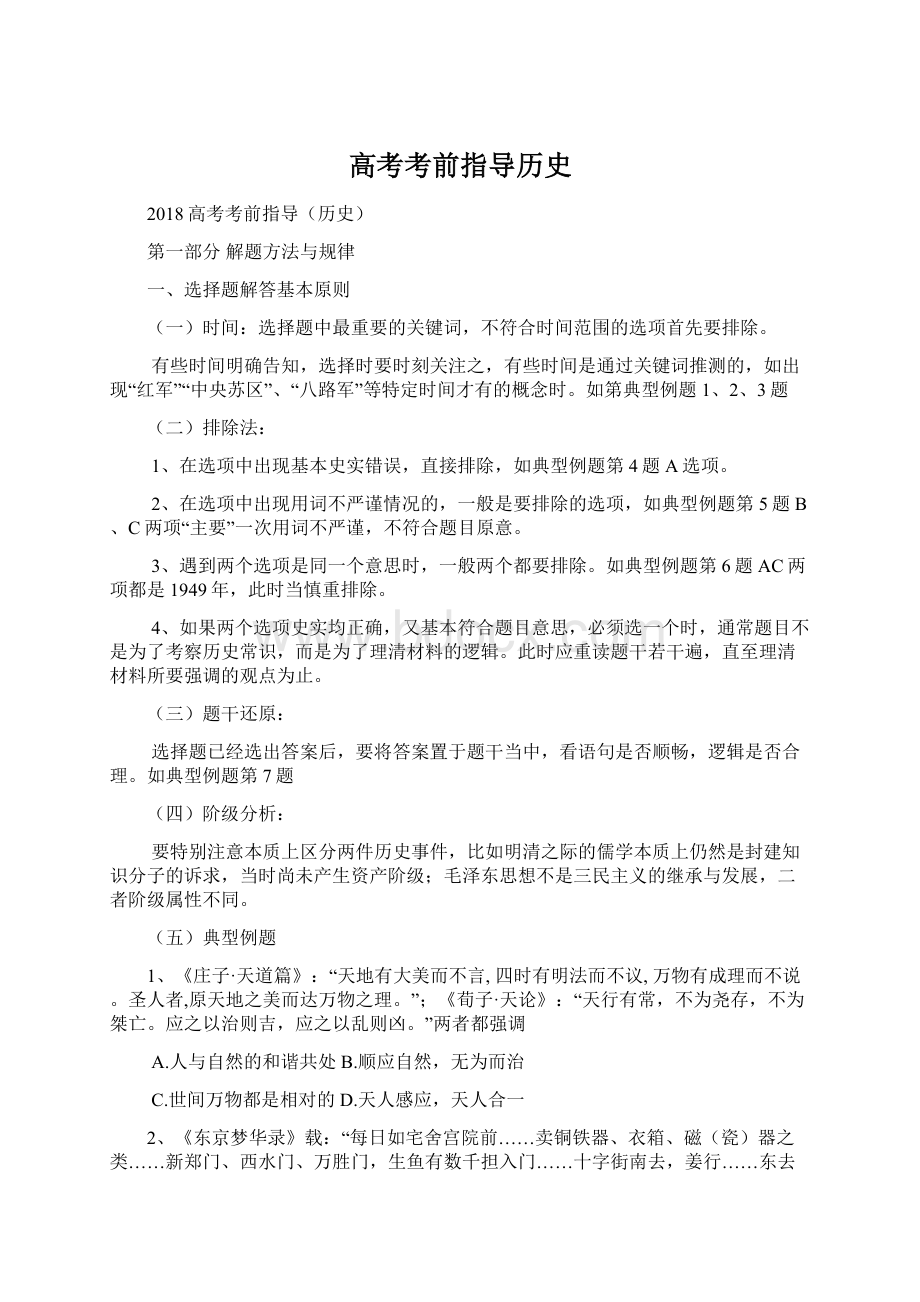 高考考前指导历史.docx_第1页