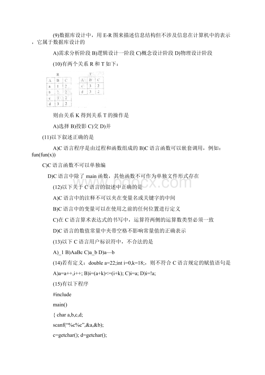 C语言考试真题.docx_第2页