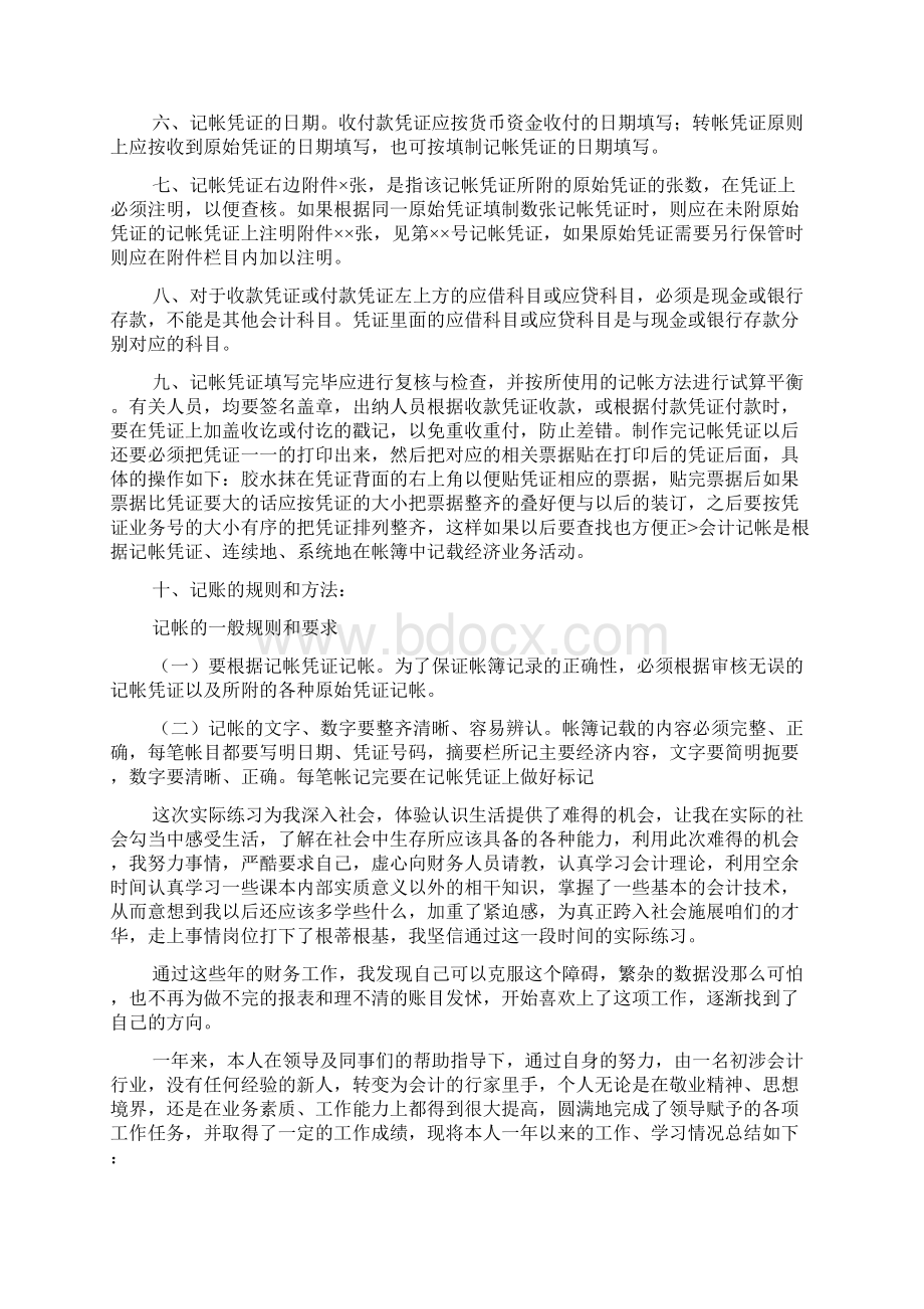 会计专业学实习报告.docx_第2页