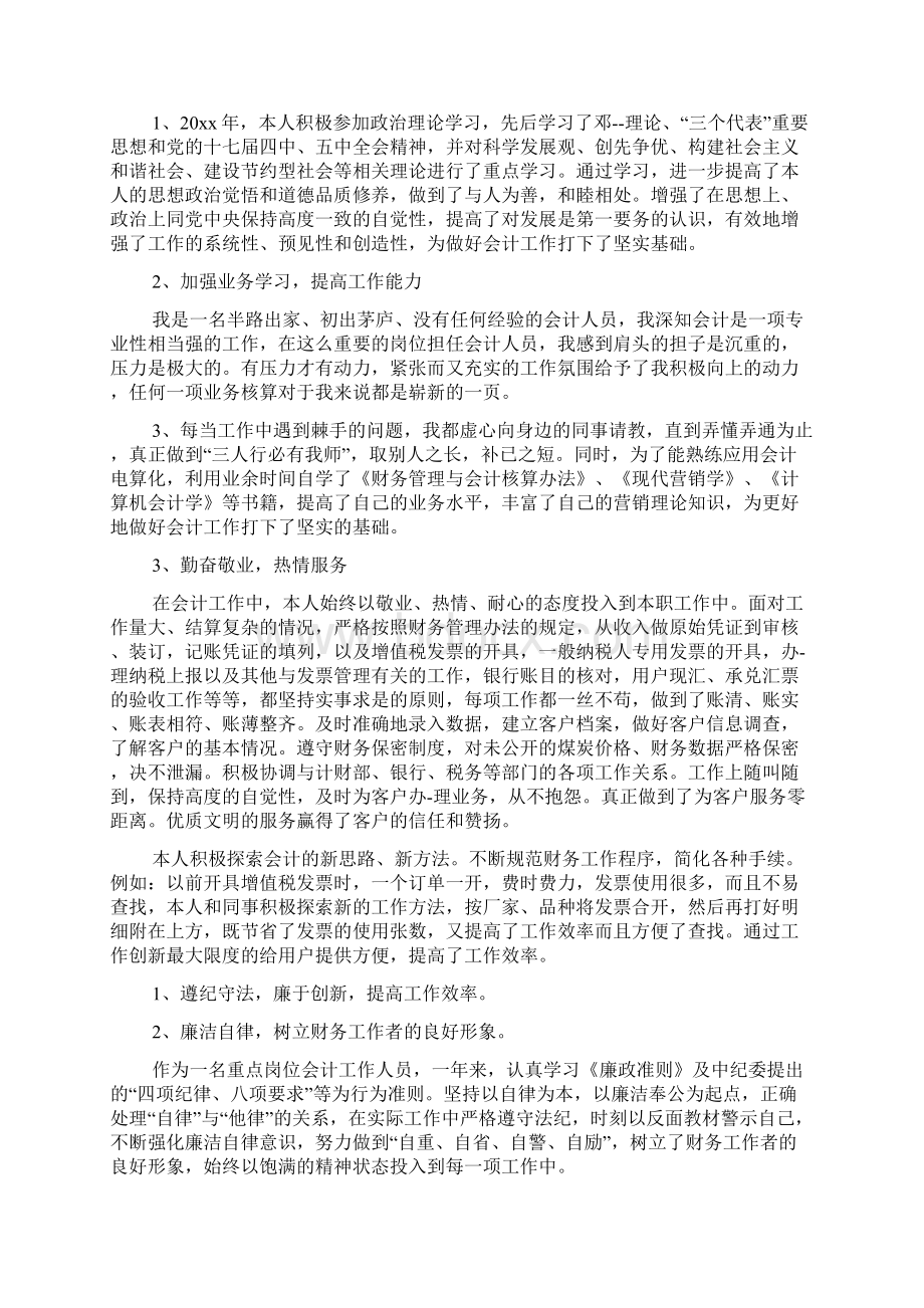 会计专业学实习报告.docx_第3页