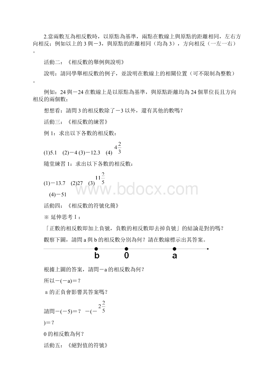 相反数与绝对值.docx_第3页