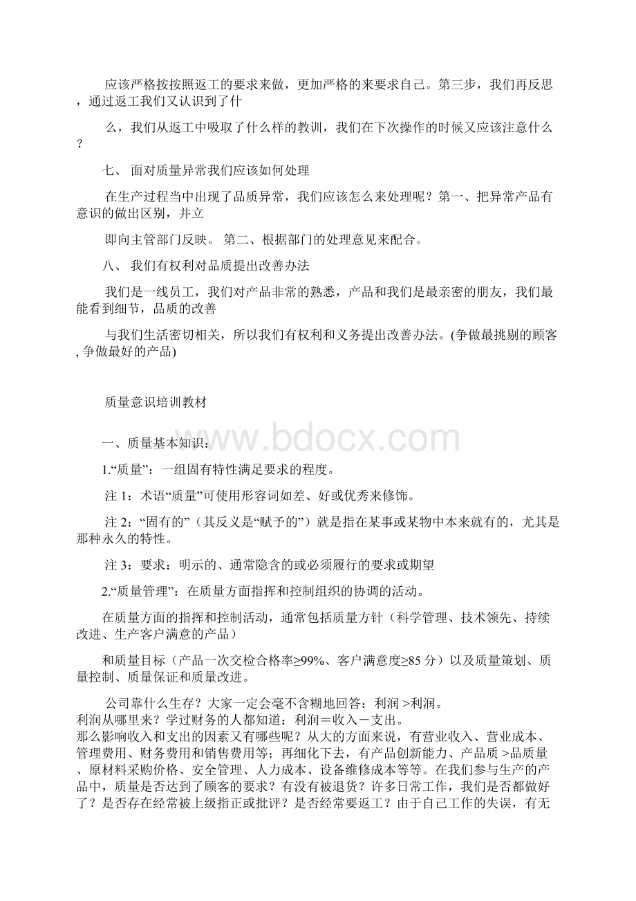 培训资料Word文档下载推荐.docx_第3页