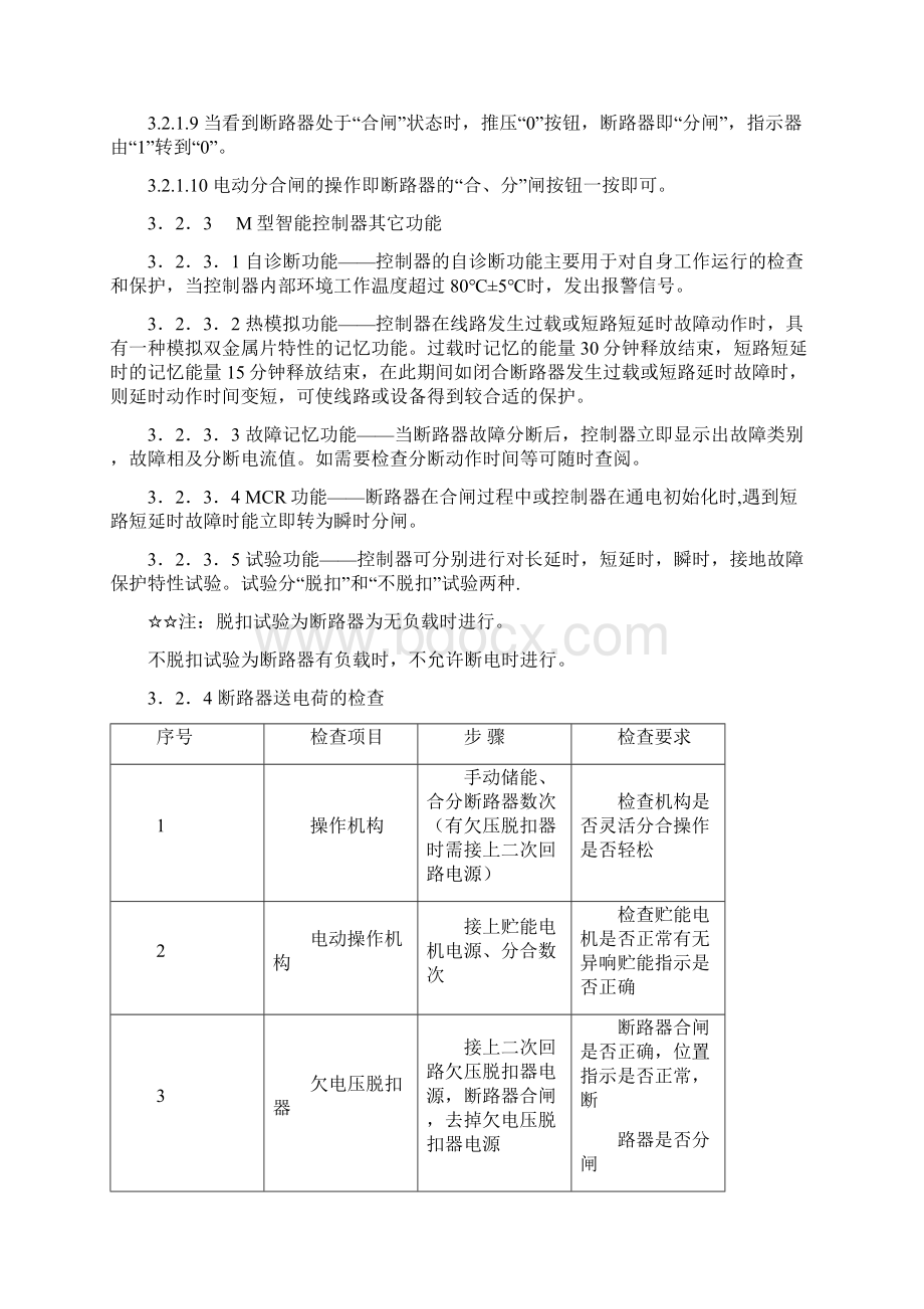 CW1型万能式断路器文档格式.docx_第2页