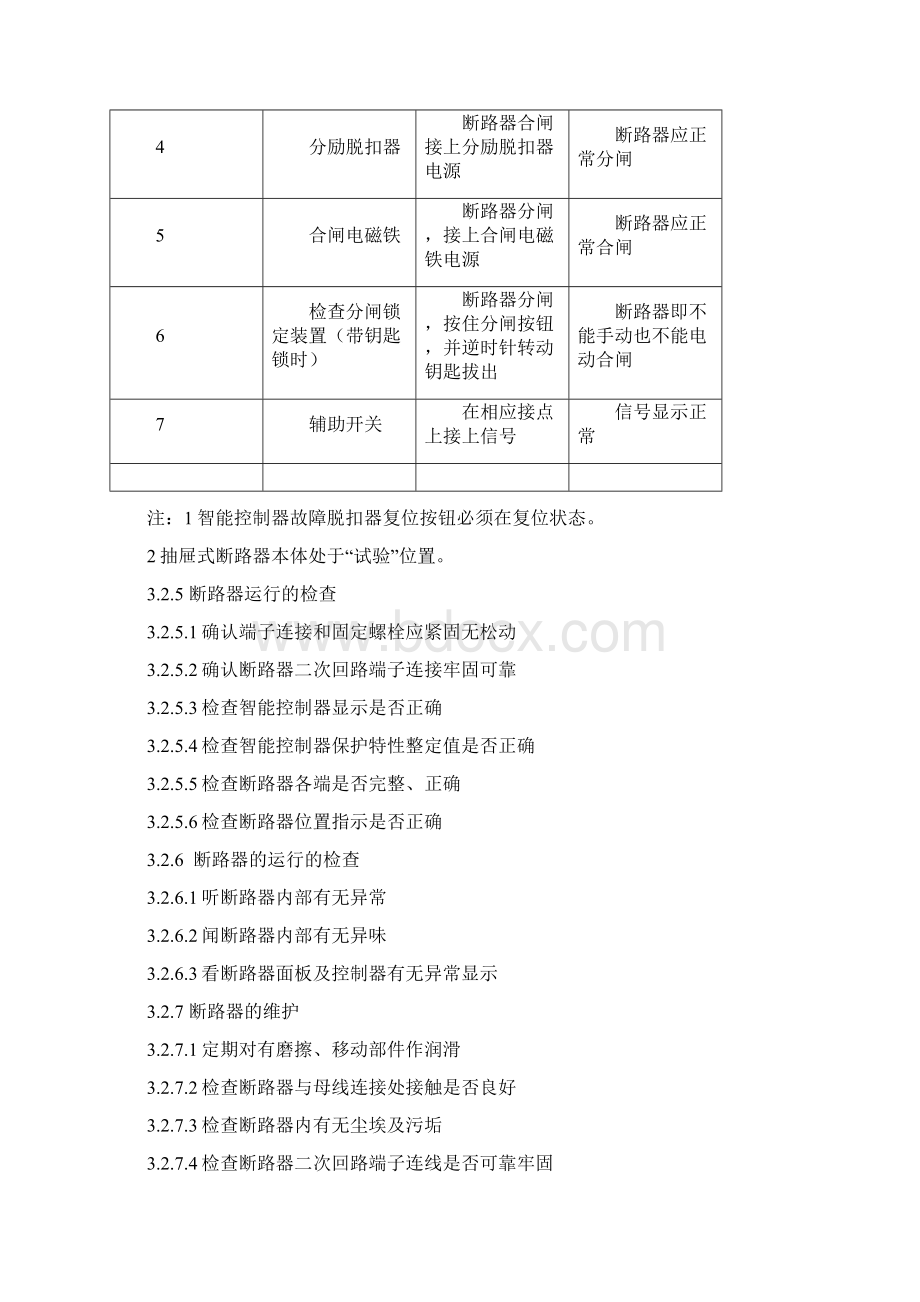 CW1型万能式断路器文档格式.docx_第3页