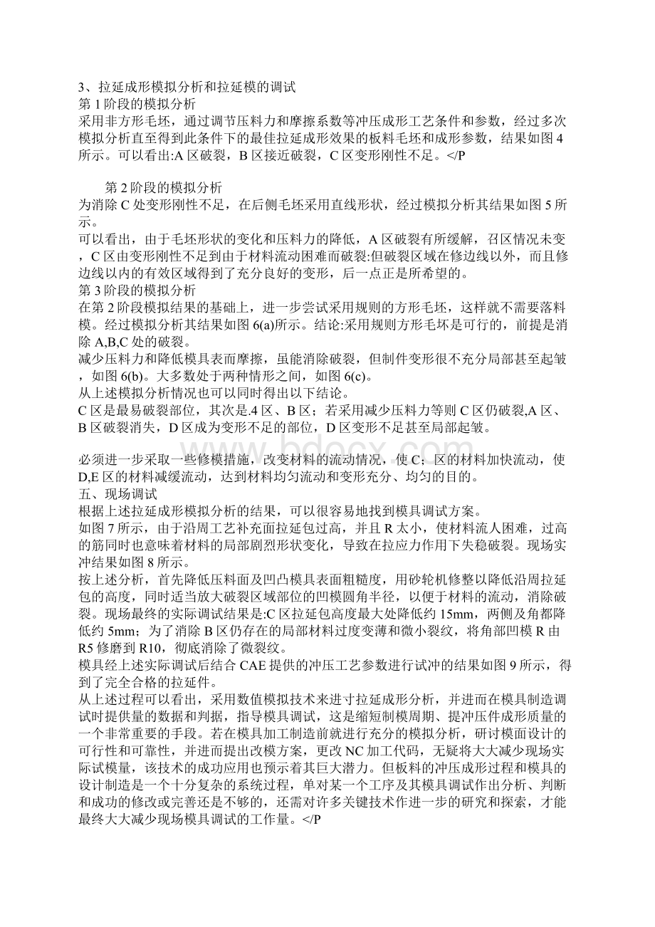 模具CAE技术在轿车发动机罩外板模具调试中的应用.docx_第3页