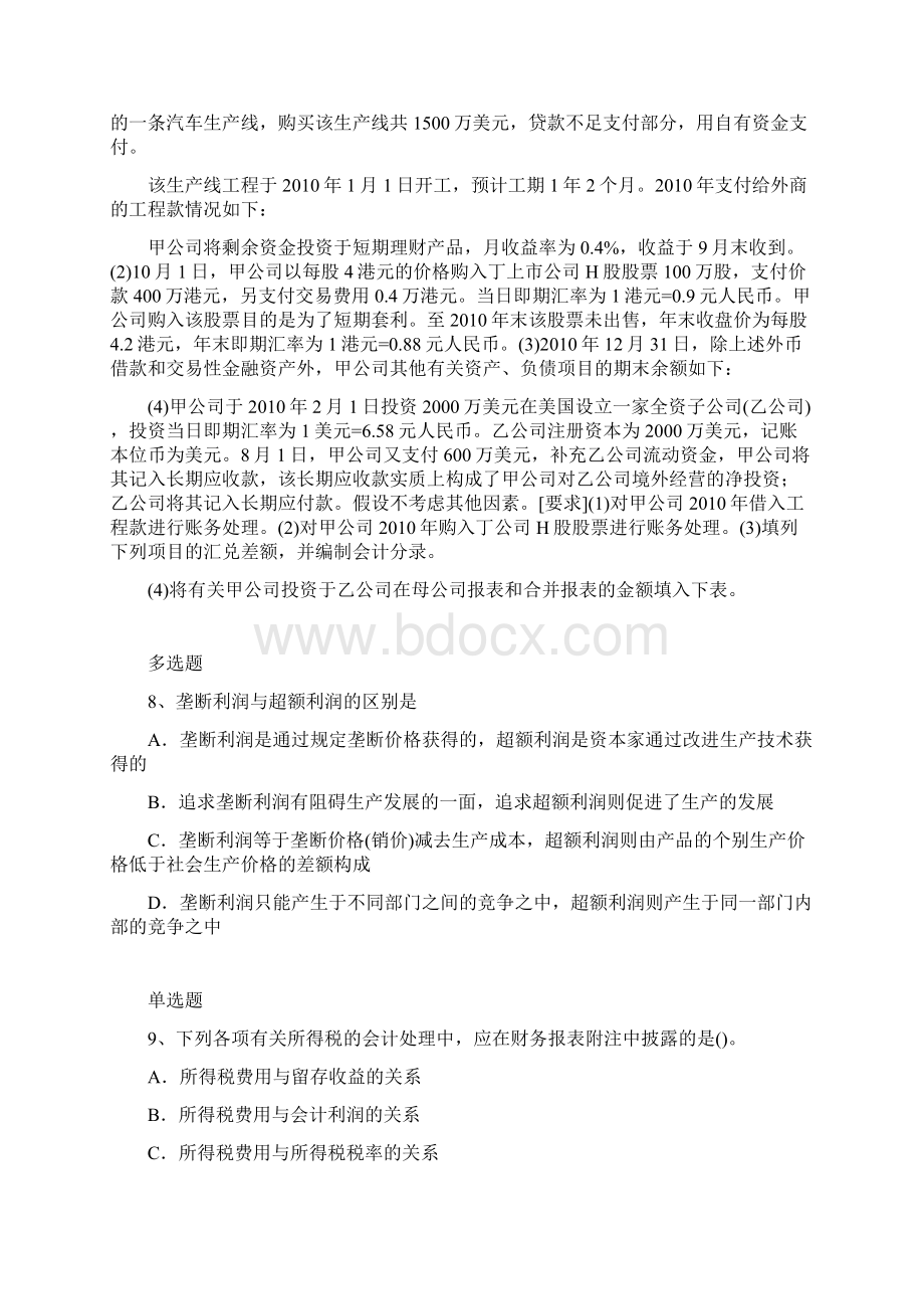 会计复习含答案3616.docx_第3页