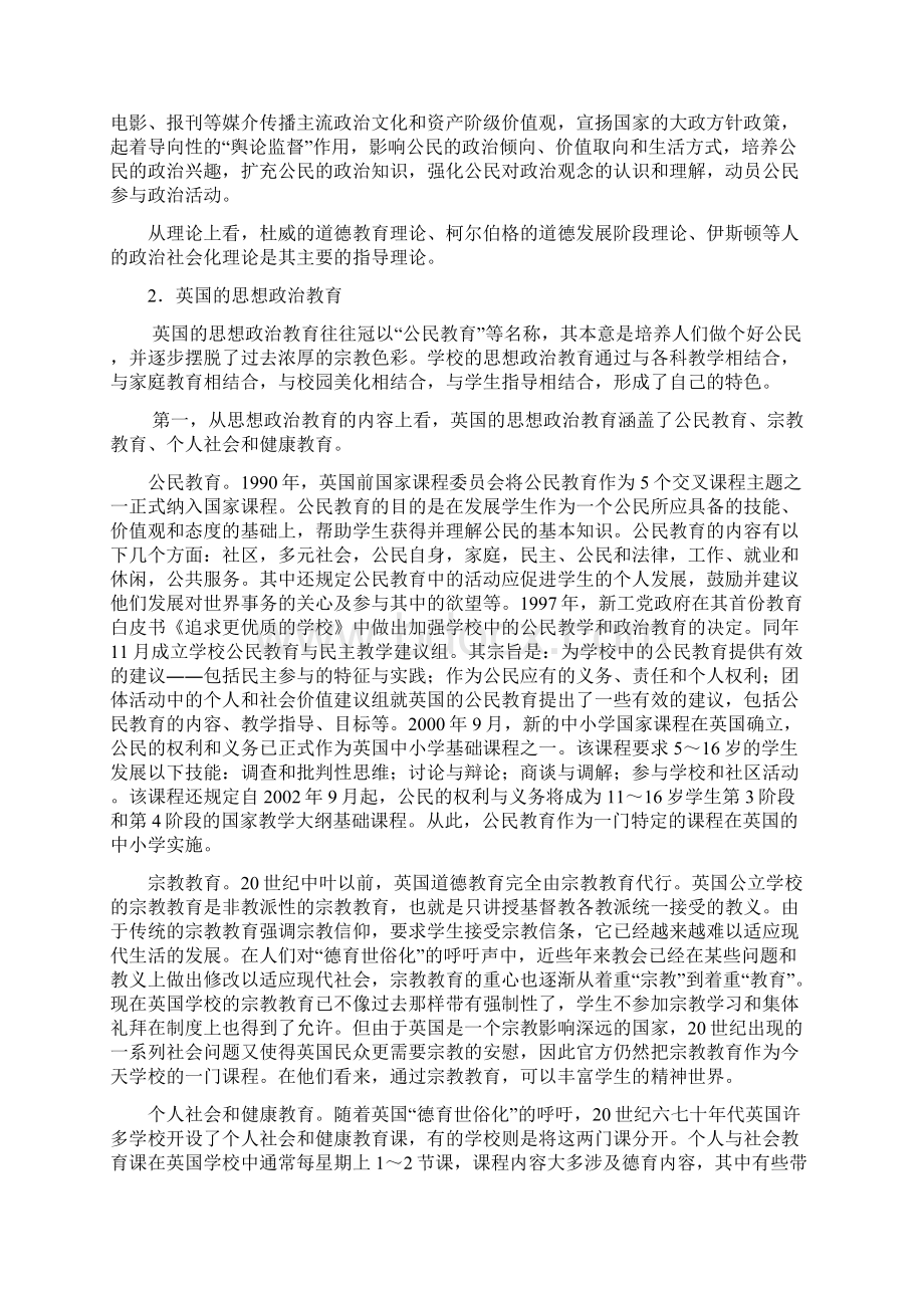 思想政治教育历史考察.docx_第3页