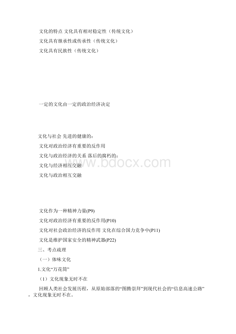 高考一轮复习专题教案之第一课 文化与社会.docx_第2页