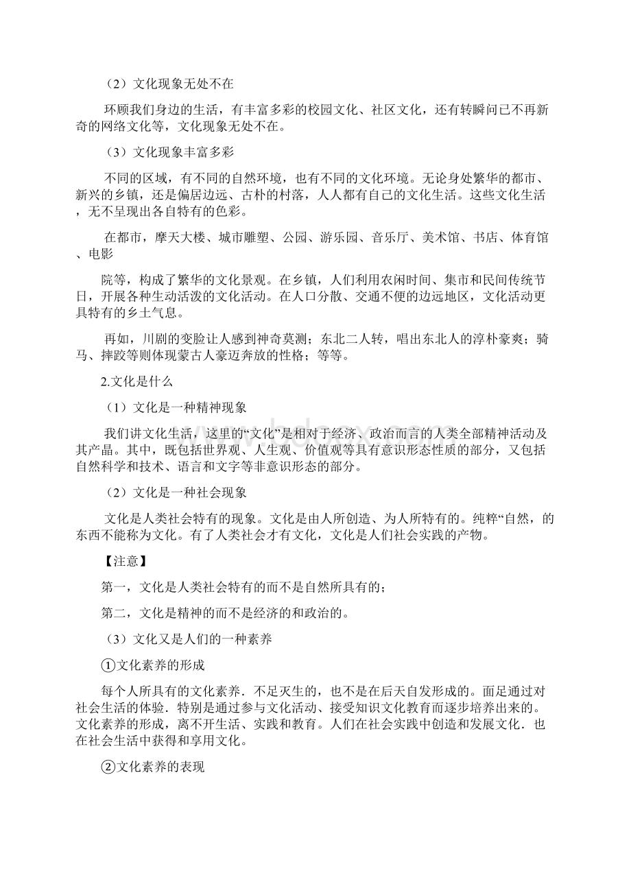 高考一轮复习专题教案之第一课 文化与社会.docx_第3页