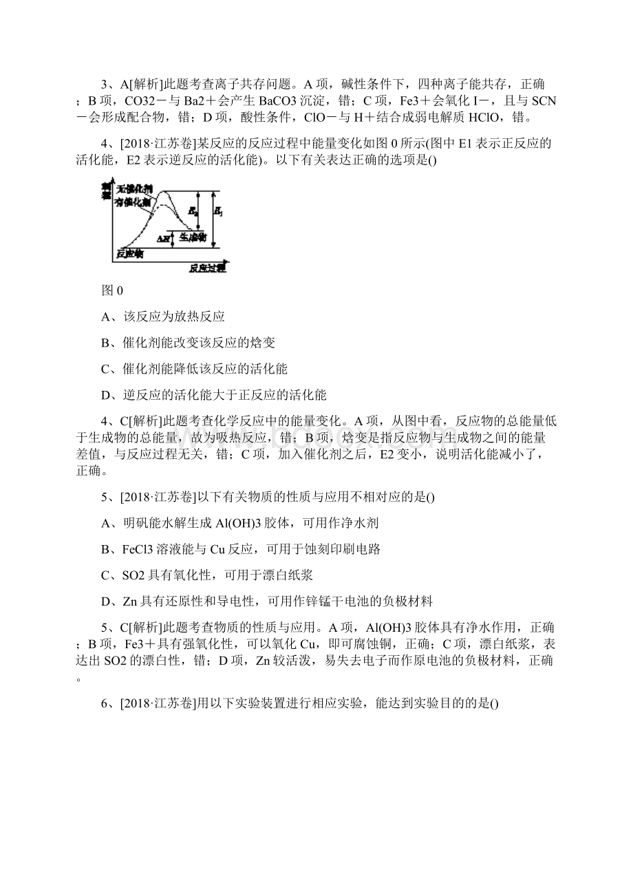 高考化学试题精校精析江苏卷精准word书稿.docx_第2页