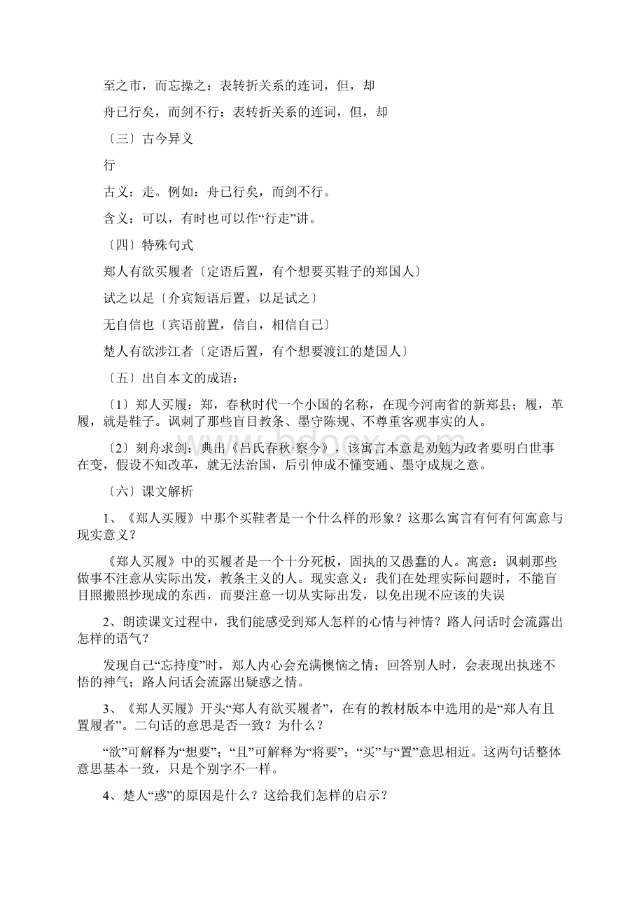 中考点对点系列专项6文言文阅读语文Word文档下载推荐.docx_第2页