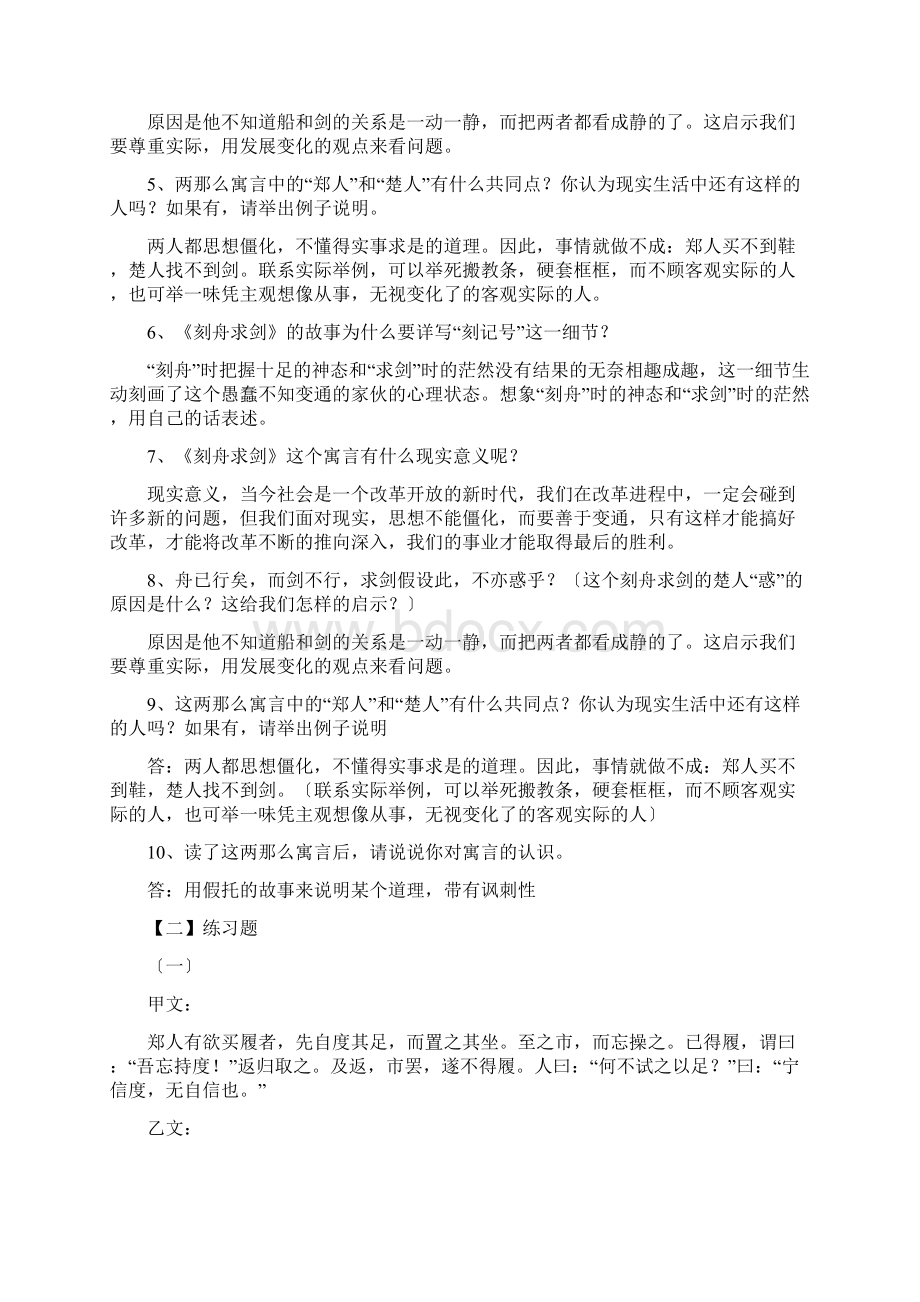 中考点对点系列专项6文言文阅读语文Word文档下载推荐.docx_第3页