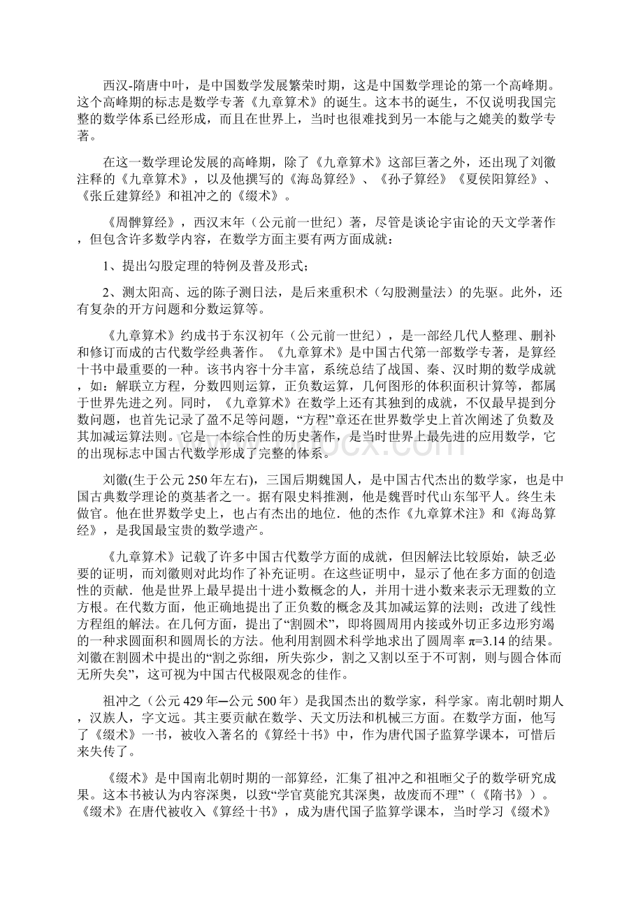 浅谈中西数学发展之异同.docx_第2页