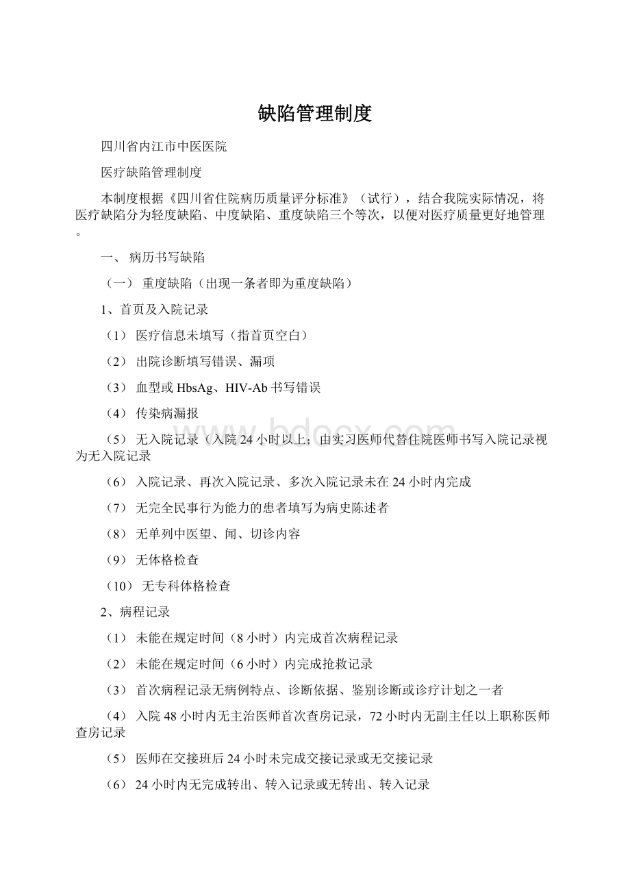 缺陷管理制度Word格式.docx_第1页