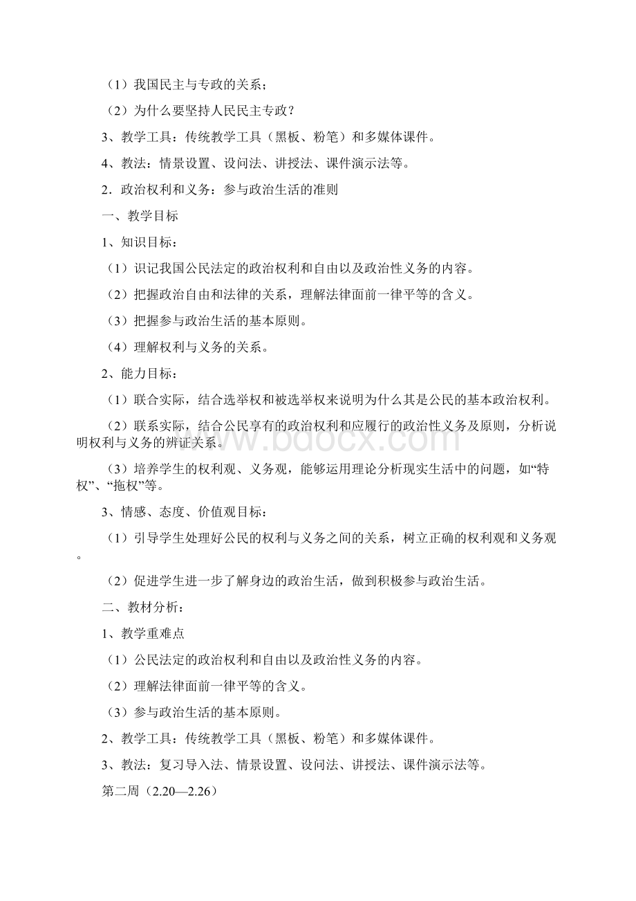 高一政治教学计划精Word文档下载推荐.docx_第2页