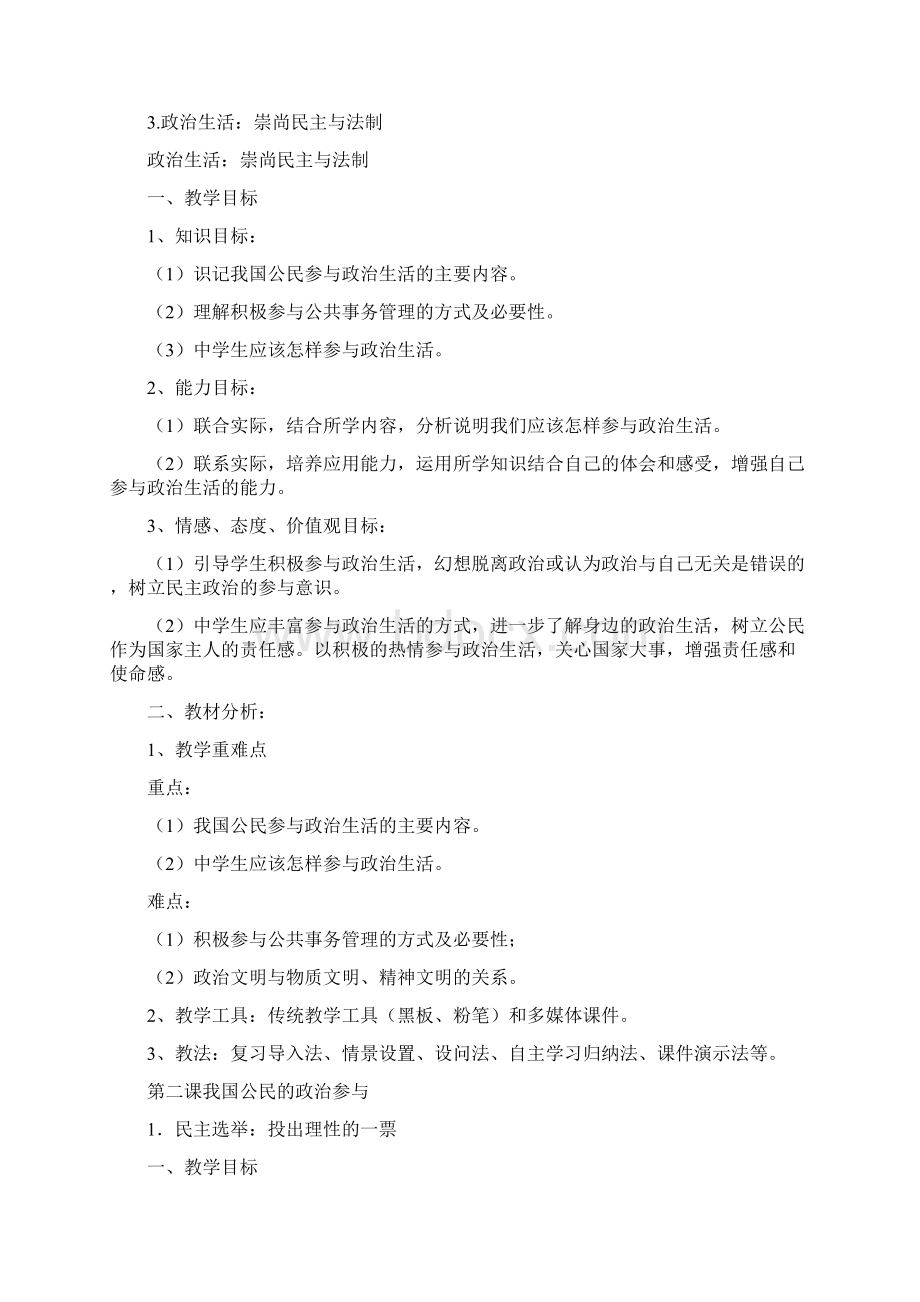 高一政治教学计划精.docx_第3页