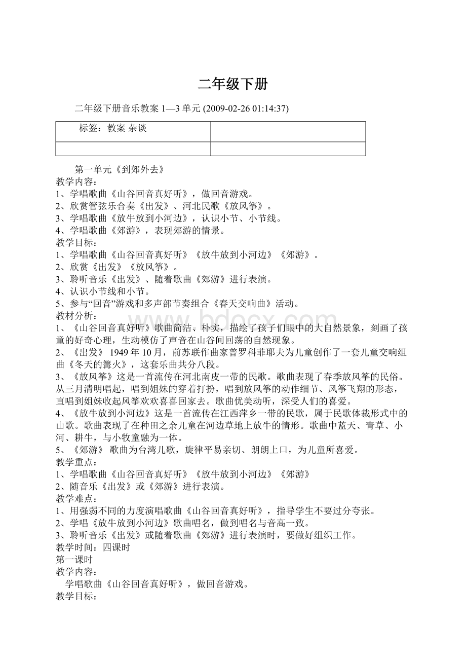 二年级下册Word文档下载推荐.docx_第1页