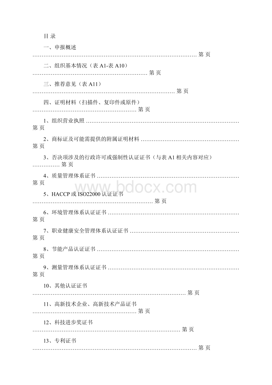 蚌埠知名品牌申请表一二产业.docx_第3页