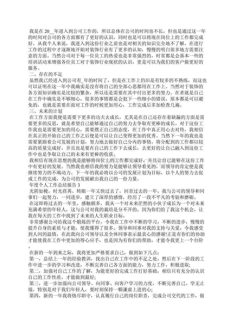 度个人工作总结报告10篇.docx_第2页