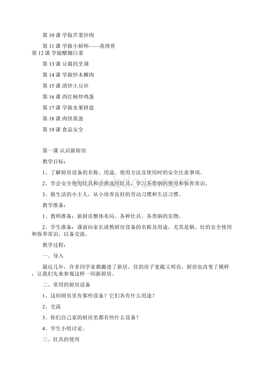 初二劳技课教案Word格式.docx_第2页