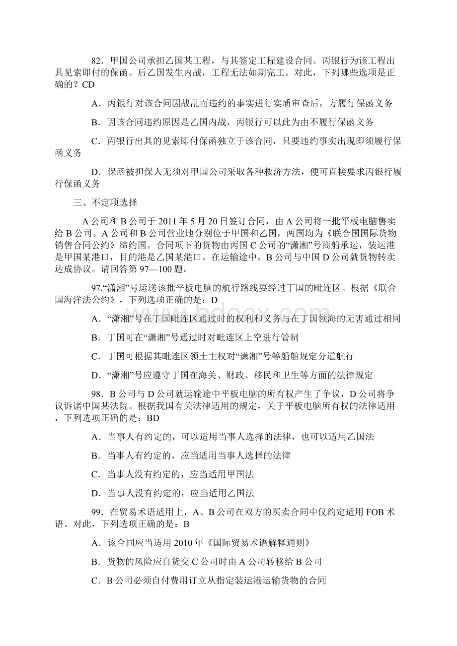 国际经济法司考真题.docx_第3页