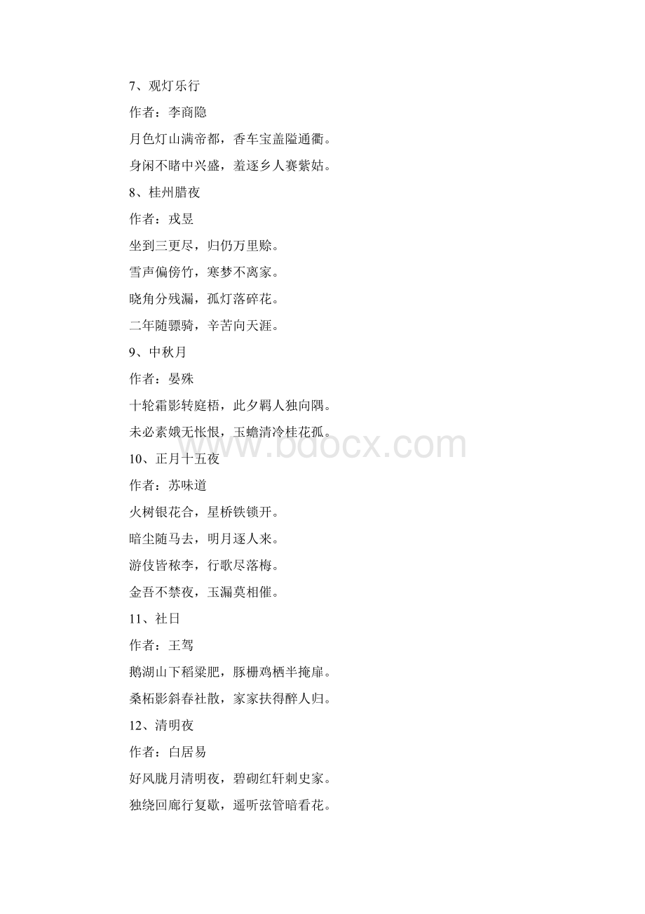 中国传统节日的古诗句子大全.docx_第2页