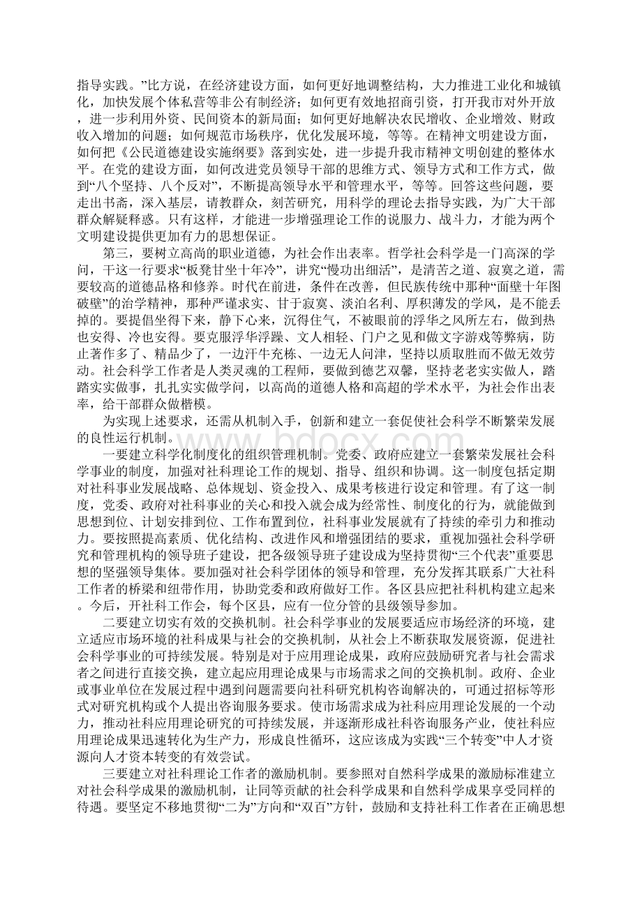 在全市区县社科工作会议上的讲话.docx_第2页