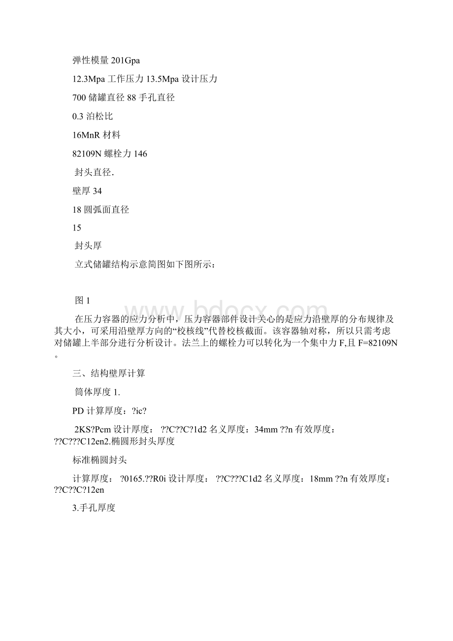 压力容器有限元分析文档格式.docx_第2页