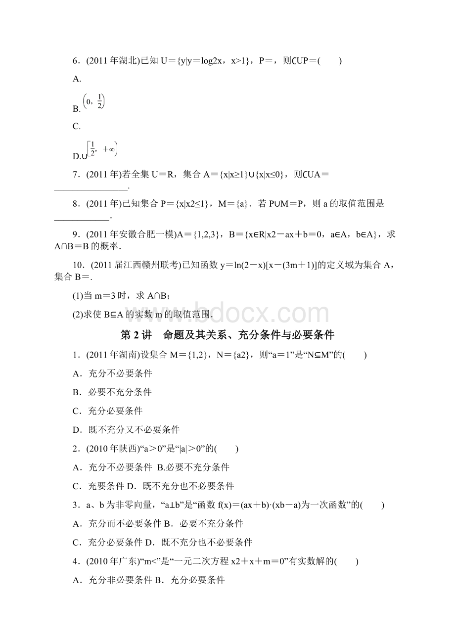 人教版最新高考数学一轮复习经典习题集附参考答案Word文档格式.docx_第2页