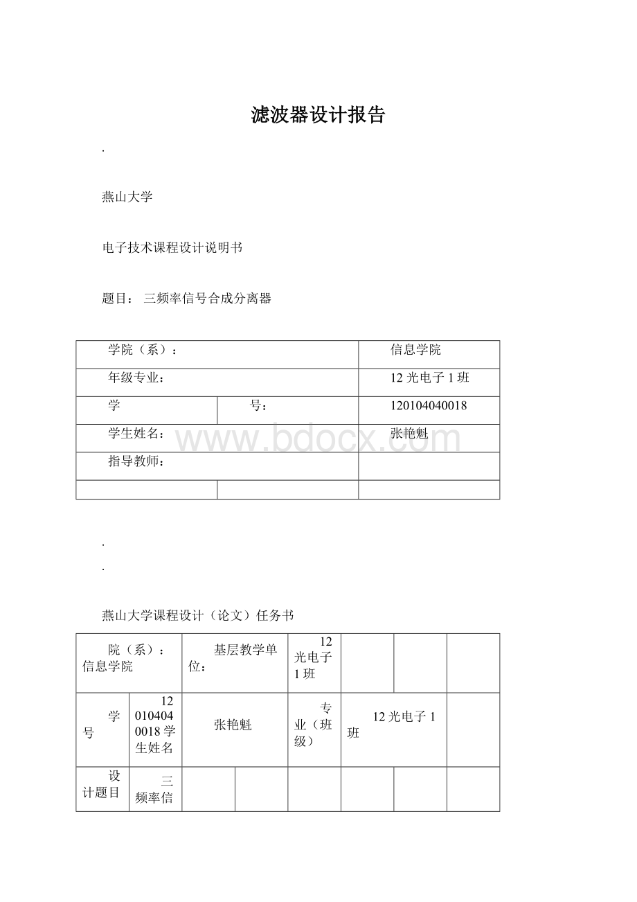 滤波器设计报告Word文档下载推荐.docx