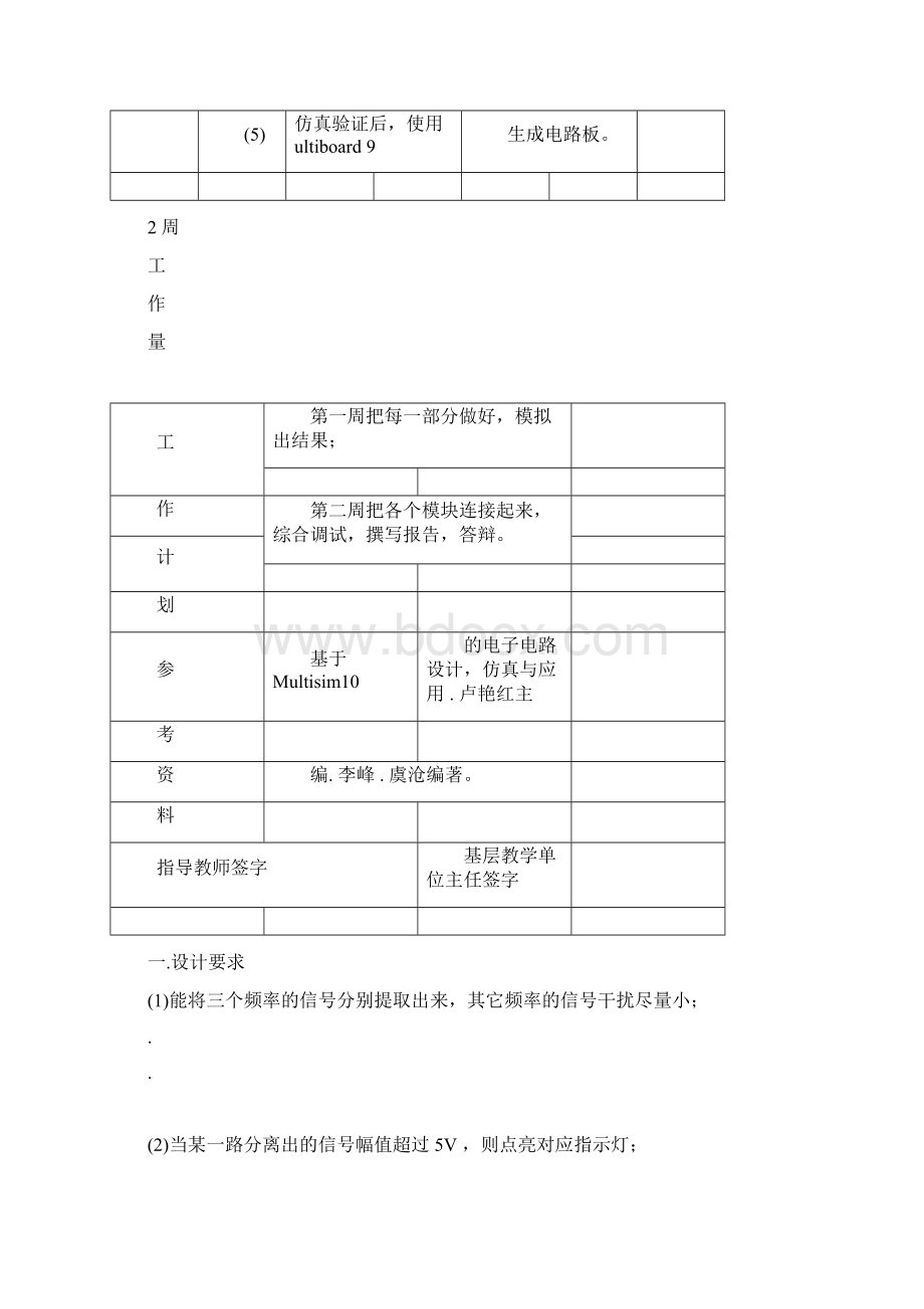 滤波器设计报告.docx_第3页