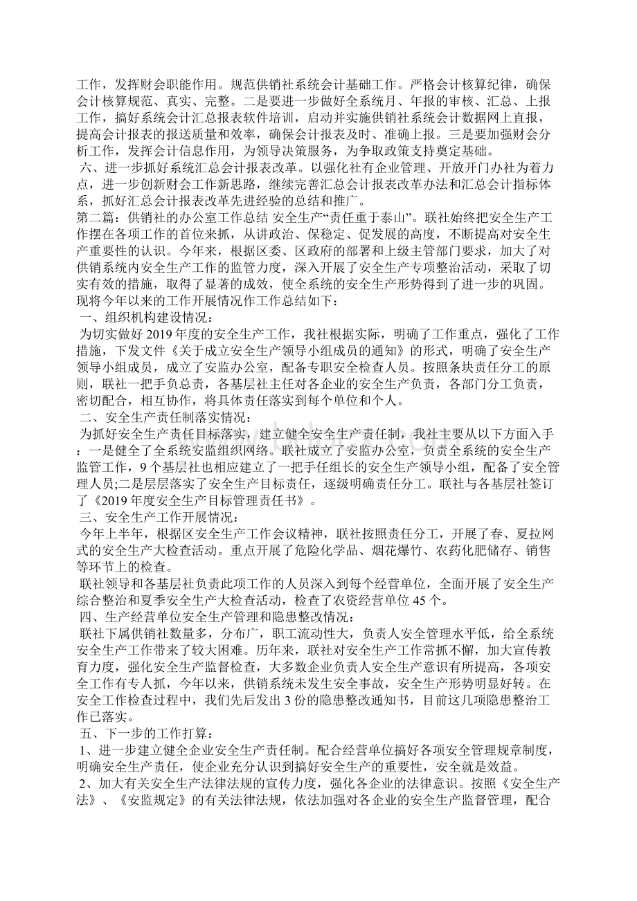 供销社年终财务工作总结文档格式.docx_第2页