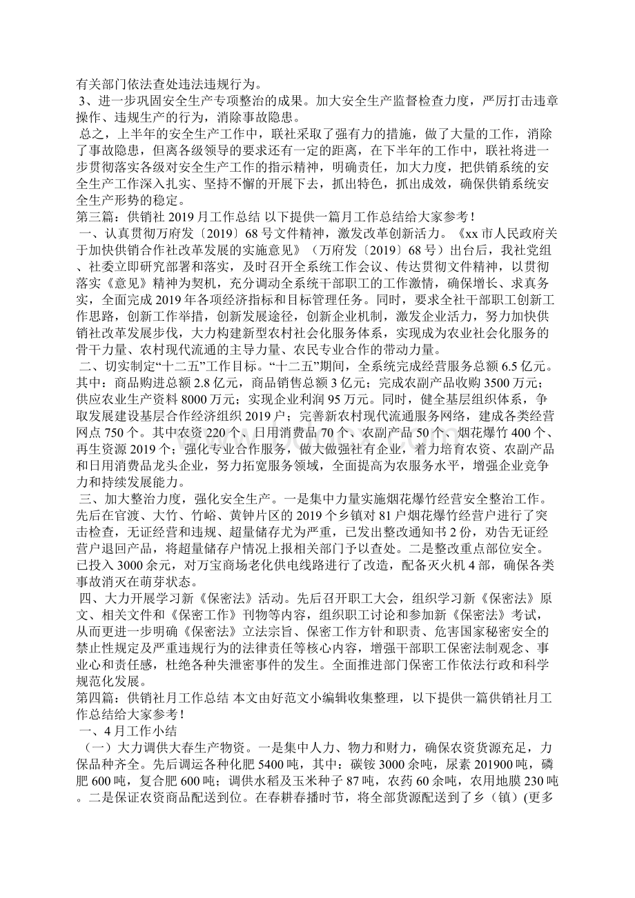 供销社年终财务工作总结文档格式.docx_第3页