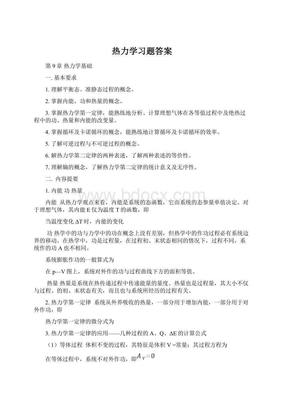 热力学习题答案.docx_第1页