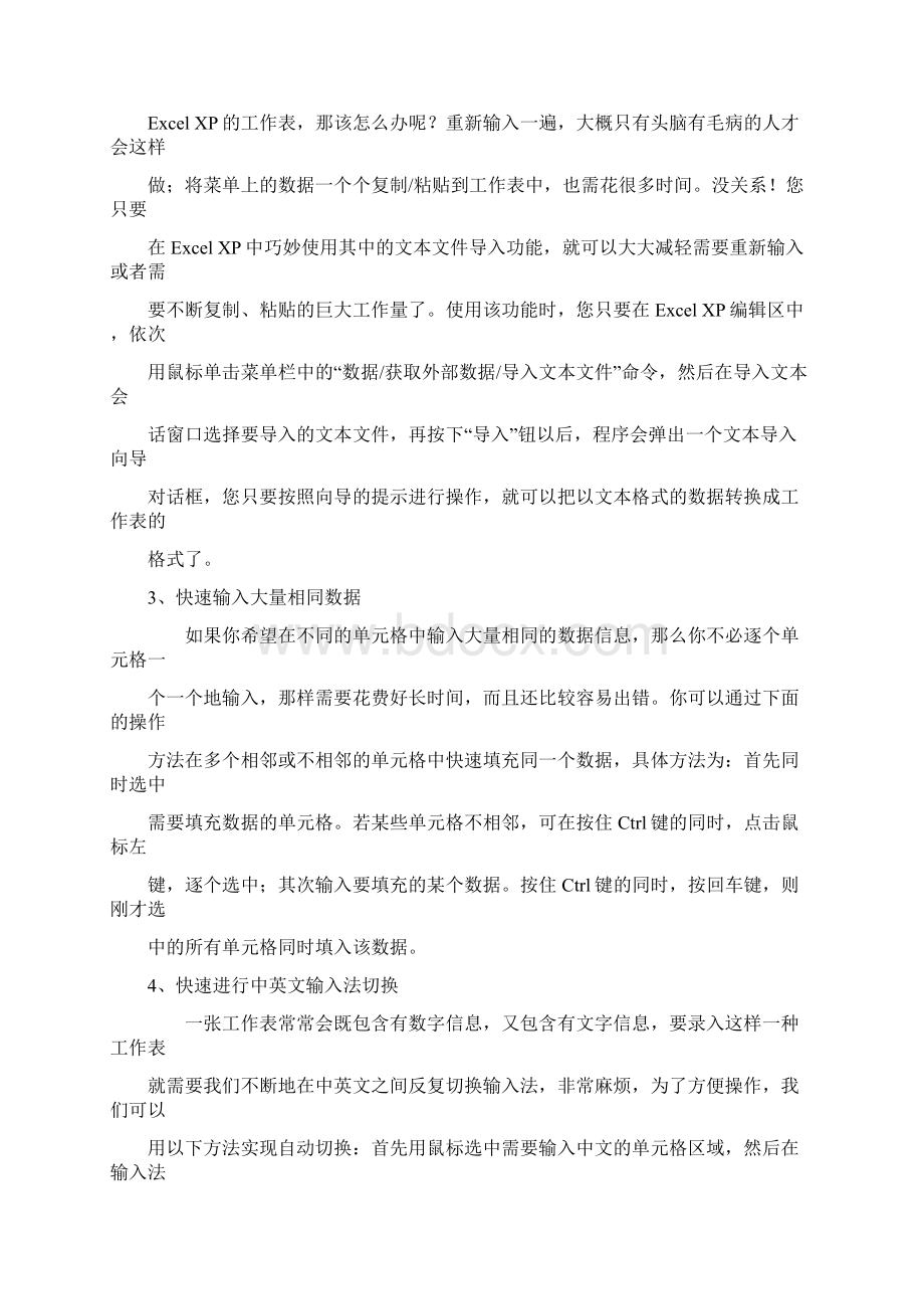 excel从不会到精通文档格式.docx_第2页