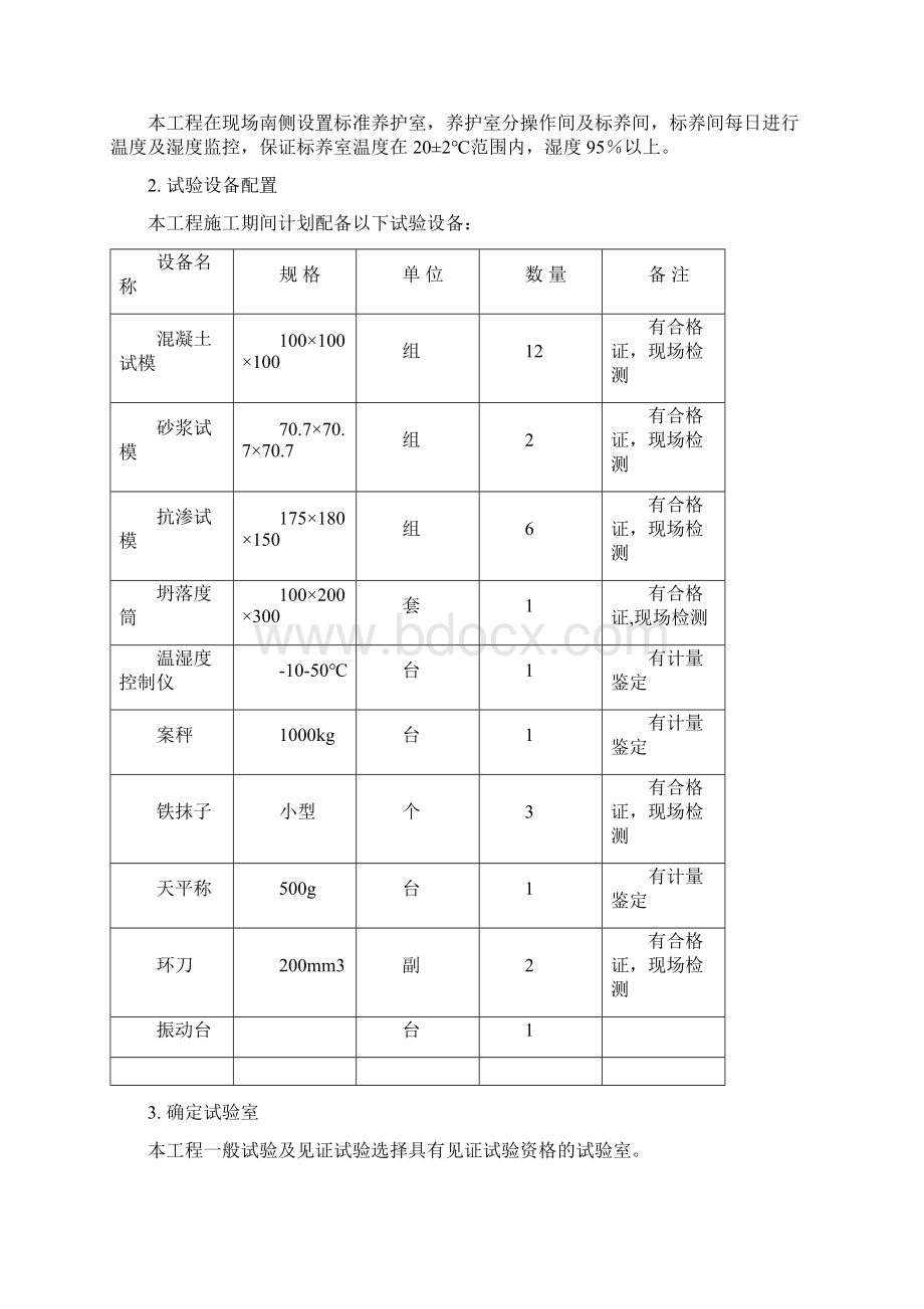 试验方案1版.docx_第2页