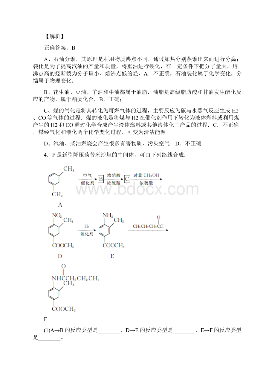 试题库通用版化学二轮复习届迈向名师星级题库糖类油脂和蛋白质四星题Word格式.docx_第2页