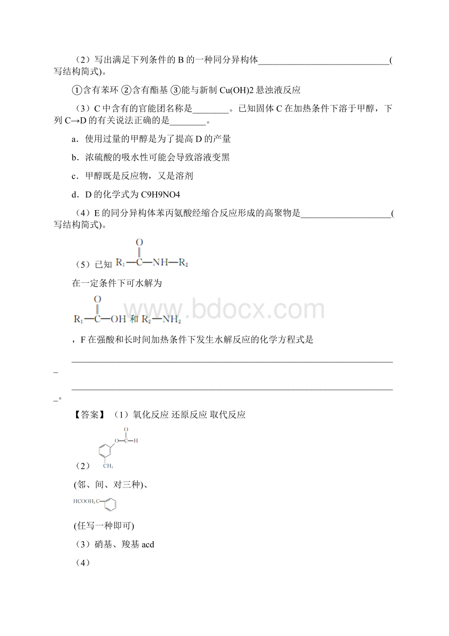 试题库通用版化学二轮复习届迈向名师星级题库糖类油脂和蛋白质四星题Word格式.docx_第3页