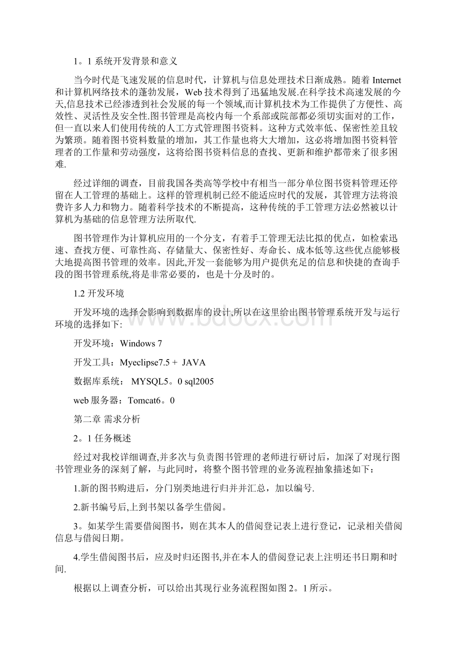 图书管理系统毕业设计呕心沥血整理版.docx_第2页