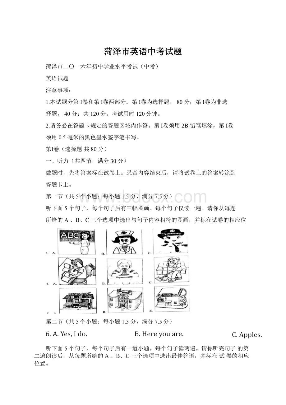 菏泽市英语中考试题Word文档格式.docx