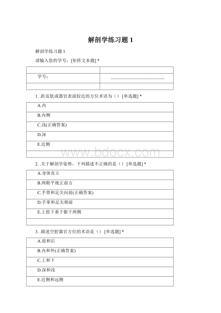 解剖学练习题1Word格式文档下载.docx