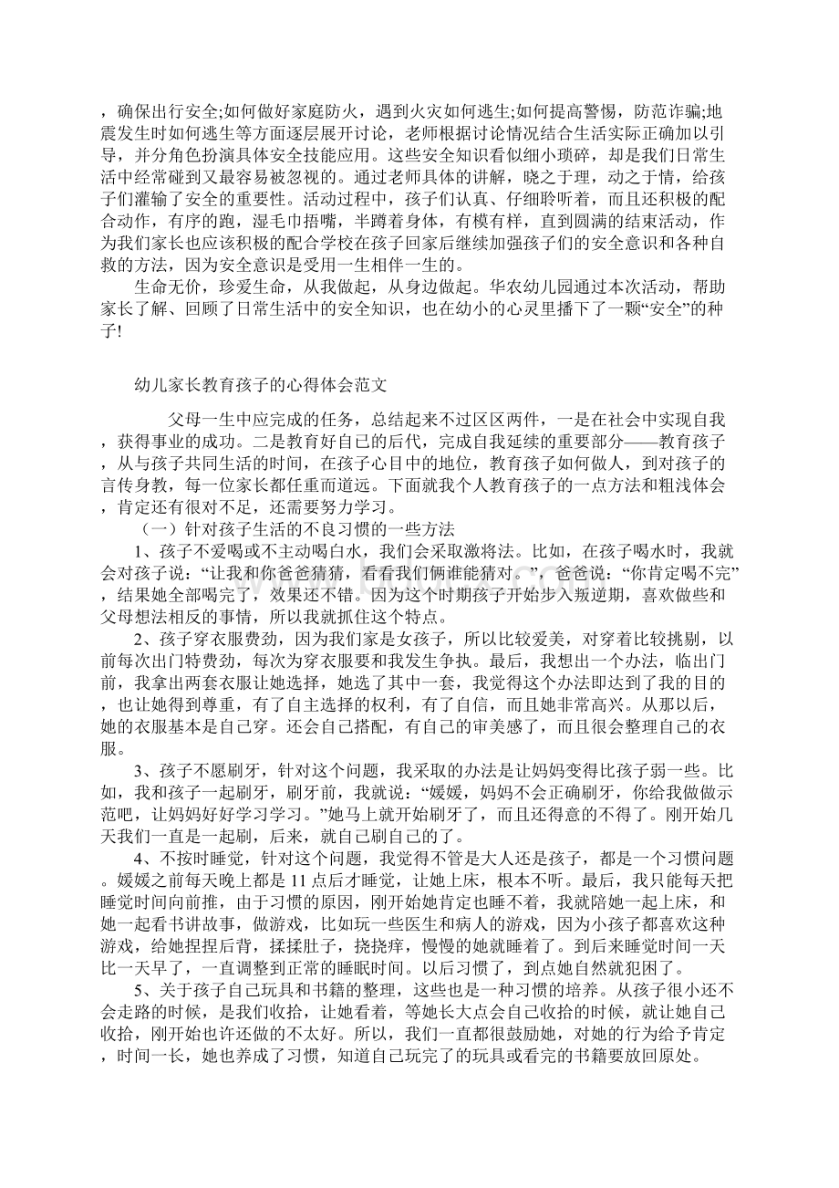 家长安全教育的心得体会.docx_第2页