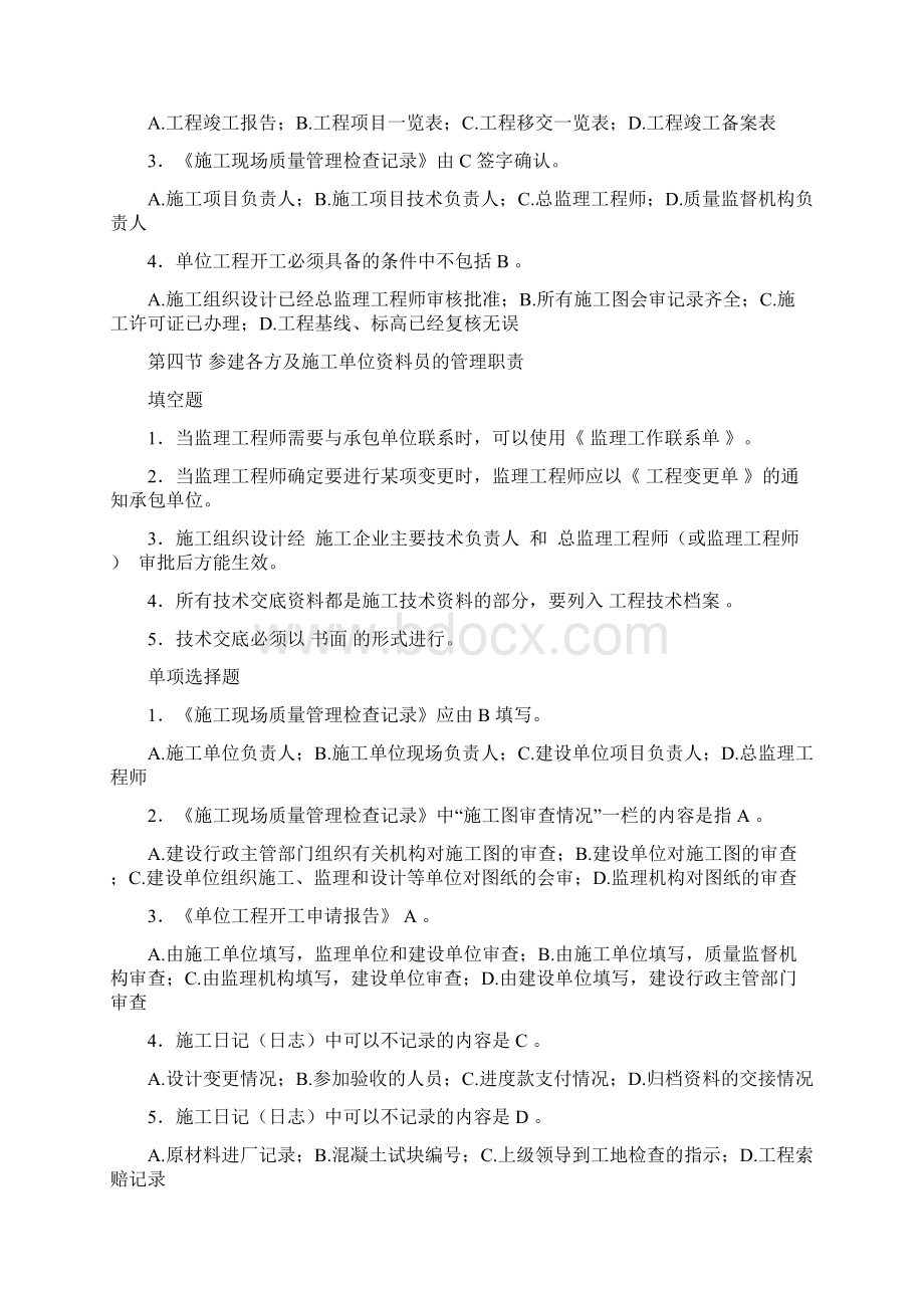 建筑工程资料员考试题库.docx_第3页