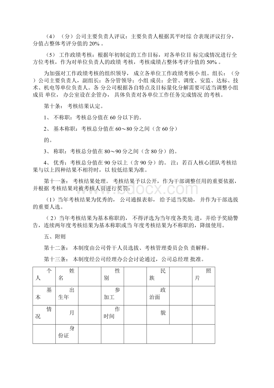 骨干人员选拔及考核制度.docx_第3页