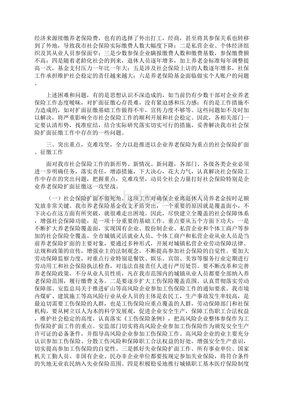 市社保工作大会讲话稿与市社保综合业务会会议纪要汇编Word格式.docx_第3页